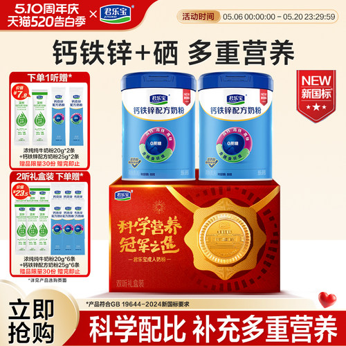钙铁锌奶粉牛奶粉君乐宝成人