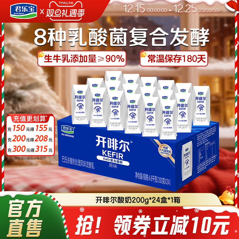 君乐宝开啡尔乳酸菌发酵酸奶200g