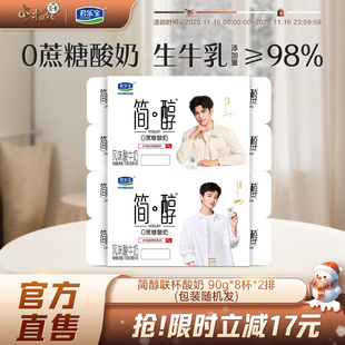 君乐宝简醇0蔗糖酸奶风味酸牛奶低温酸牛奶杯装 90g共16杯