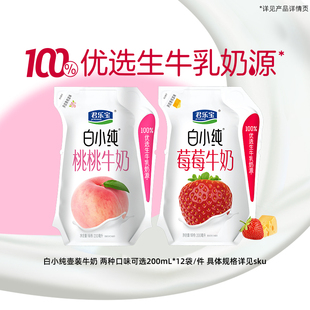 君乐宝白小纯牛奶白桃草莓味营养早餐牛奶200mL 12袋