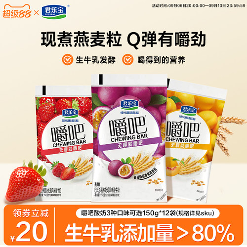君乐宝嚼吧燕麦粒风味酸牛奶