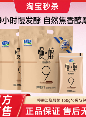 君乐宝旗舰店慢醇炭烧酸奶风味发酵乳酸奶袋装150g*12袋