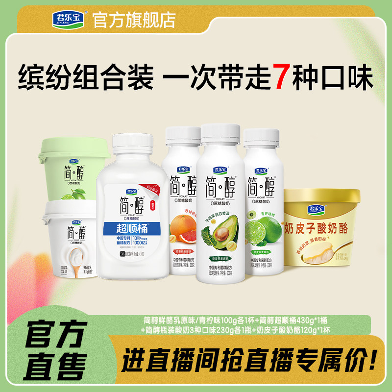 君乐宝低温酸奶多口味230瓶奶皮子酪鲜酪乳组合装一次尝试7种口味