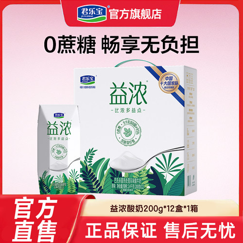 君乐宝益浓酸奶常温酸奶