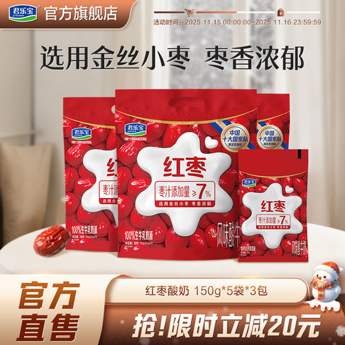 君乐宝红枣酸奶风味酸牛奶生牛乳发酵酸奶150g*15袋