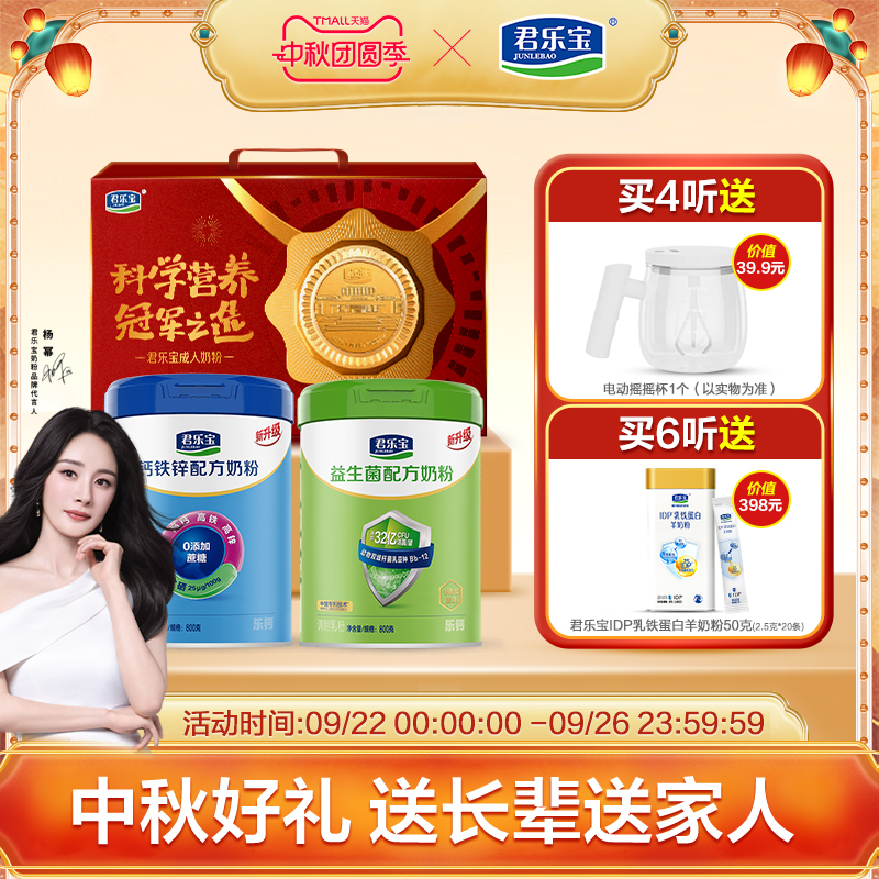 君乐宝旗舰店钙铁锌益生菌成人奶粉高钙全家营养中老年奶粉礼盒