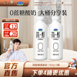 君乐宝简醇0蔗糖酸奶大桶760g量贩装 风味酸牛奶简醇低温酸奶