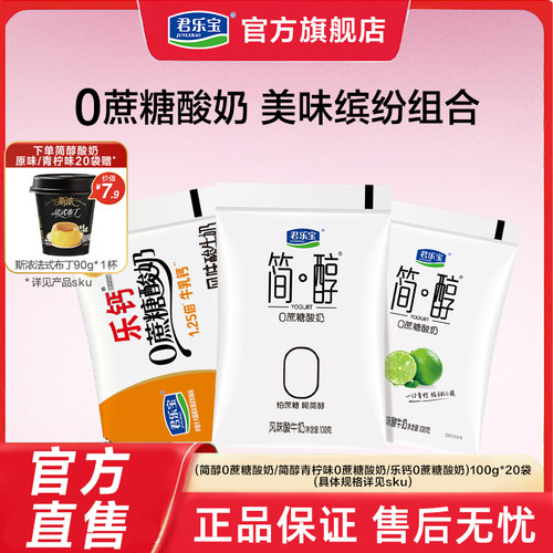 君乐宝酸奶原味青柠100g
