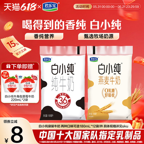 君乐宝白小纯纯牛奶营养早餐奶