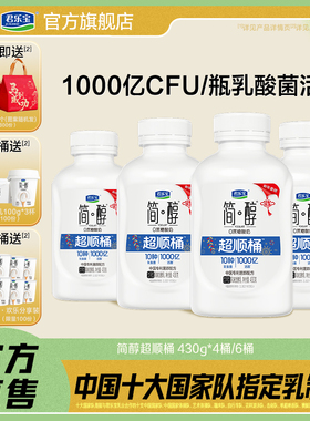 君乐宝简醇0蔗糖酸奶10种乳酸菌千亿活菌顺顺桶吨吨桶430g*4/6桶