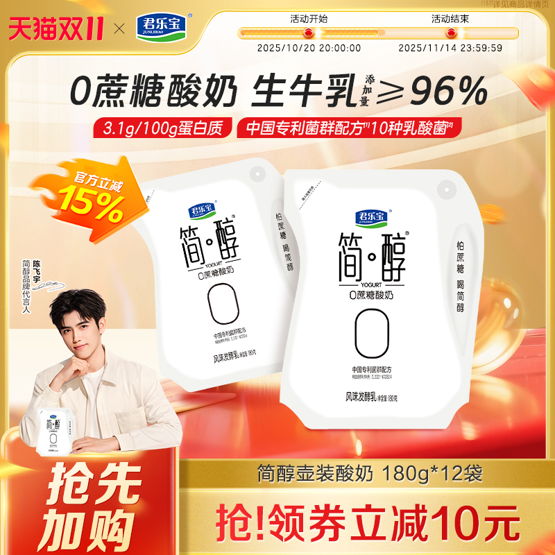 君乐宝简醇0蔗糖酸奶180g