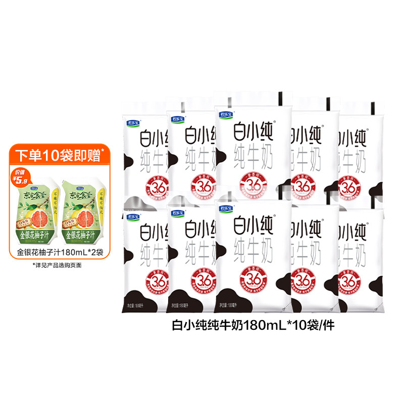 君乐宝白小纯原味纯牛奶3.6g蛋白早餐牛奶180ml*10袋装图片
