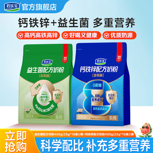 君乐宝旗舰店益生菌奶粉