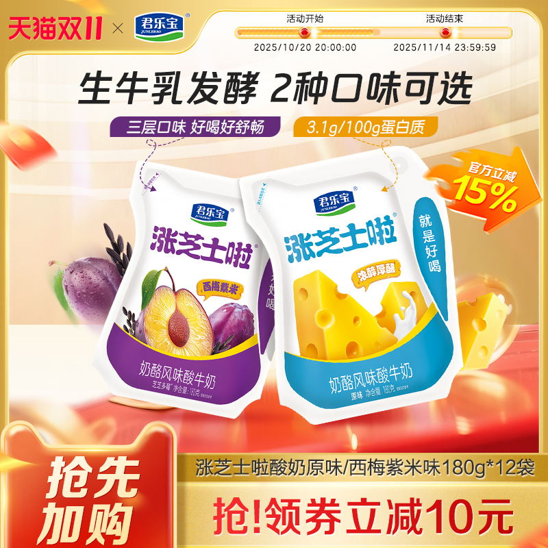 涨芝士啦原味西梅紫米味酸奶180g