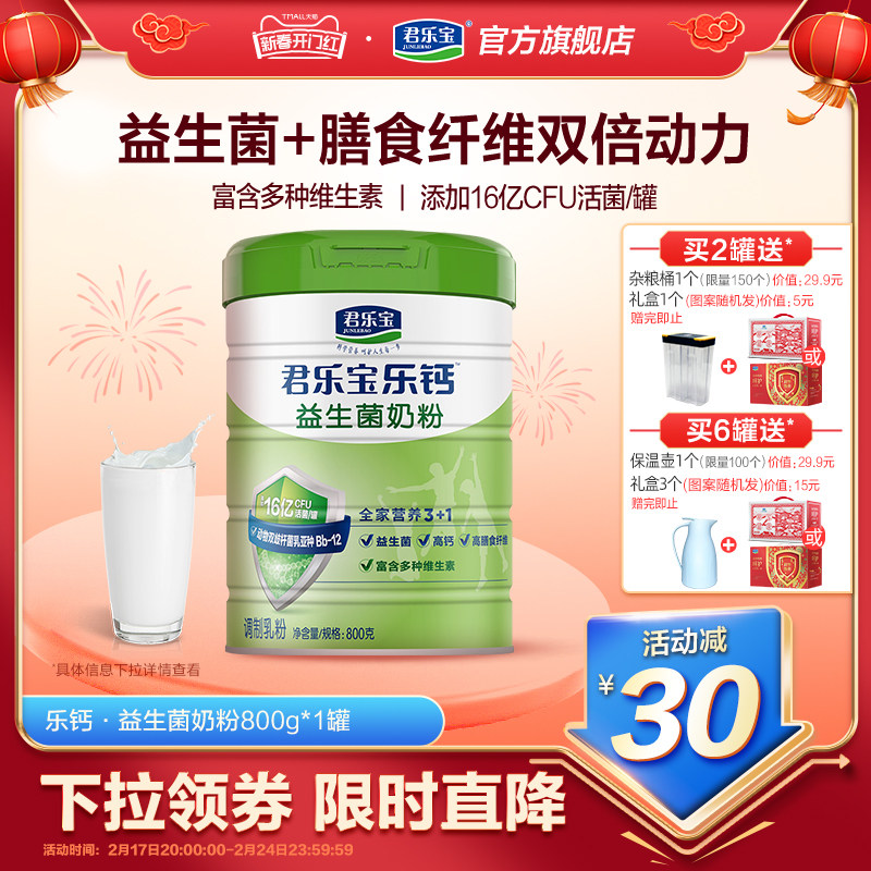君乐宝官方乐钙益生菌牛奶粉成人奶粉中老年奶粉青少年学生早餐奶