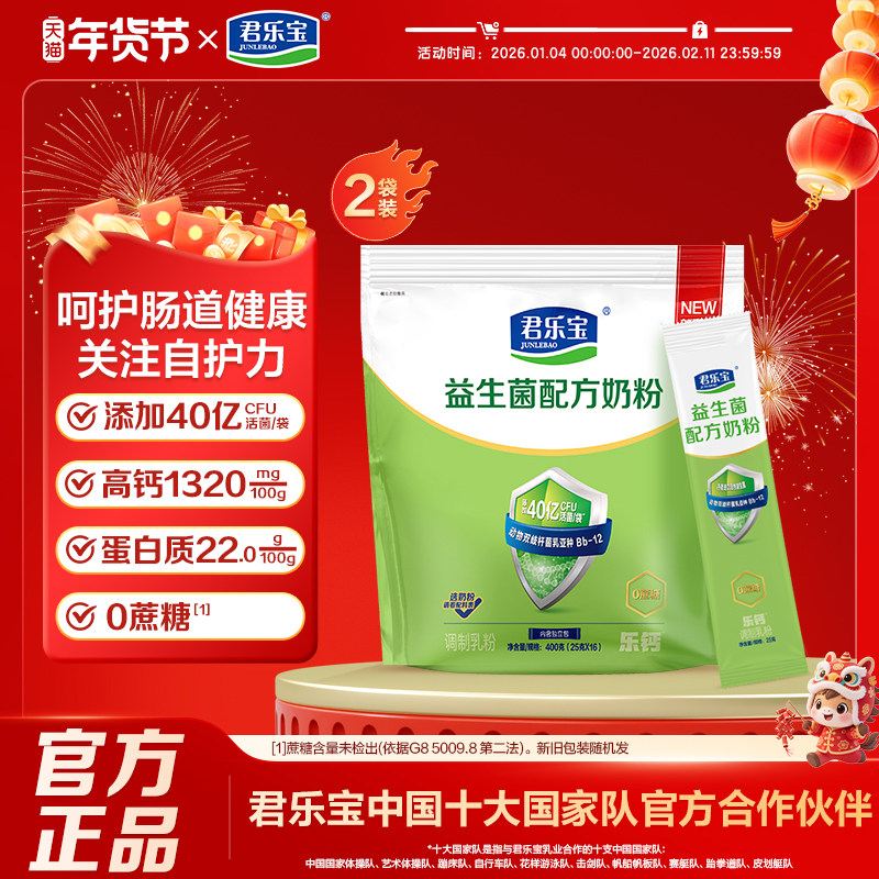 君乐宝旗舰店君乐宝益生菌高钙成人中老年高钙配方牛奶粉400g*1袋