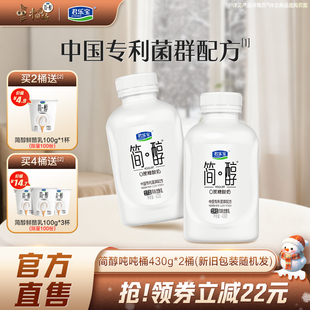 君乐宝简醇0蔗糖酸奶10种乳酸菌千亿活菌吨吨桶顺顺桶430g多规格