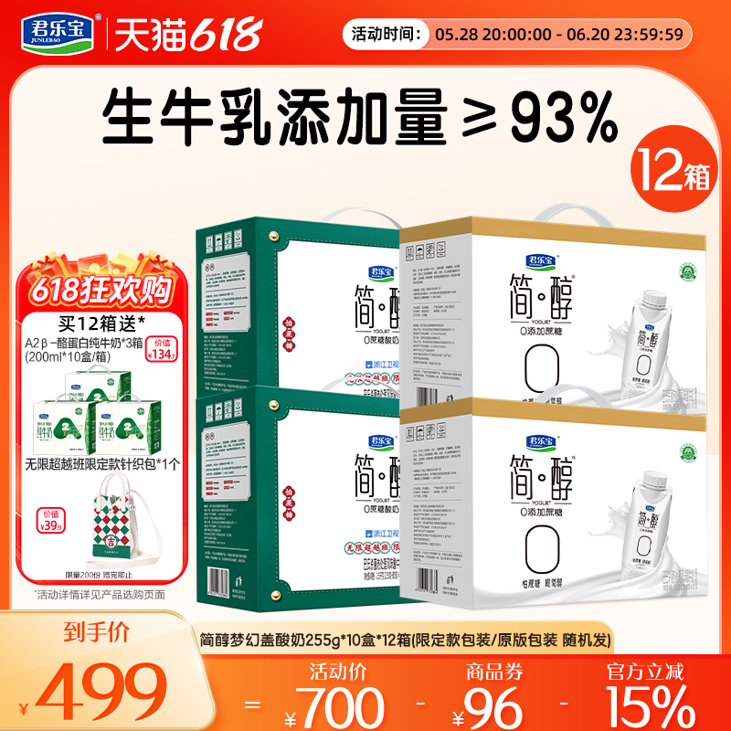 君乐宝简醇0添加蔗糖酸奶礼盒装12箱装【可分期发货】
