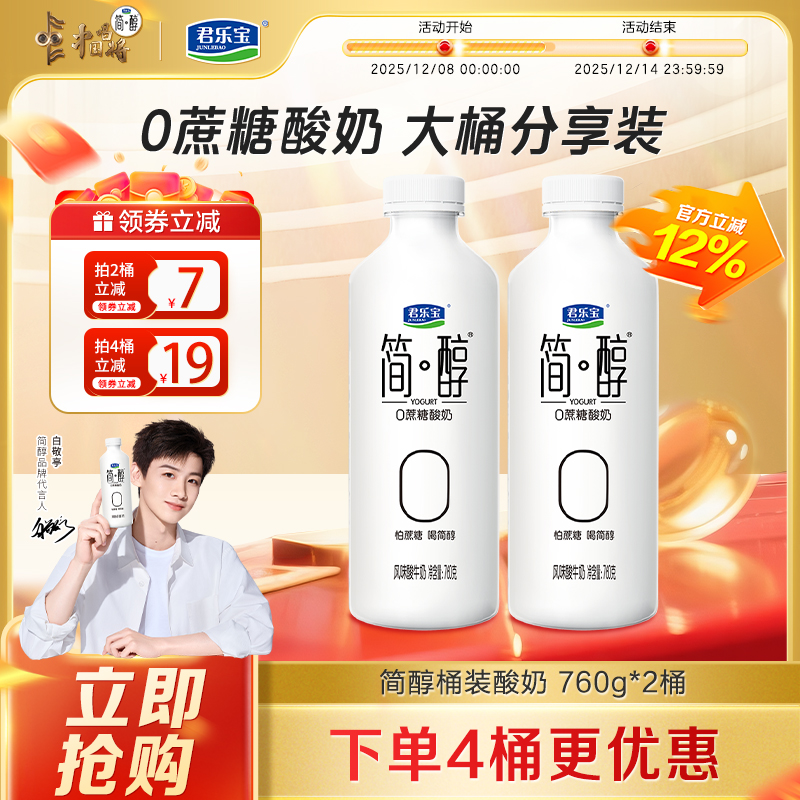 君乐宝简醇0蔗糖酸奶大桶装