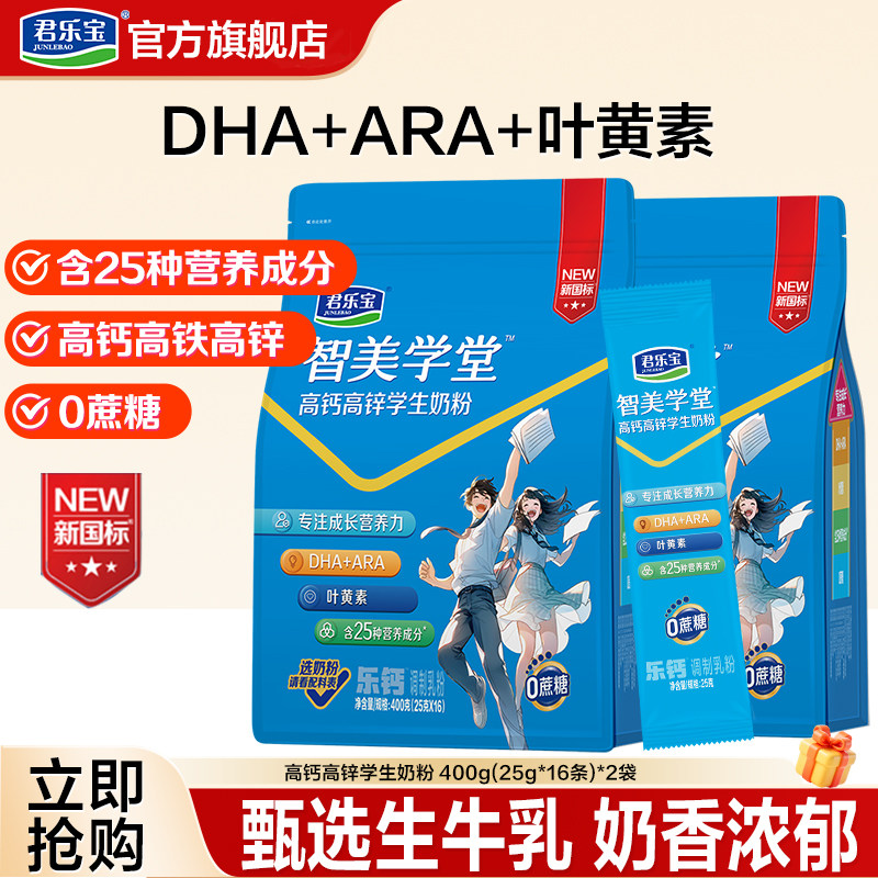 君乐宝官方旗舰店成人奶粉全家营养奶粉400g*2袋