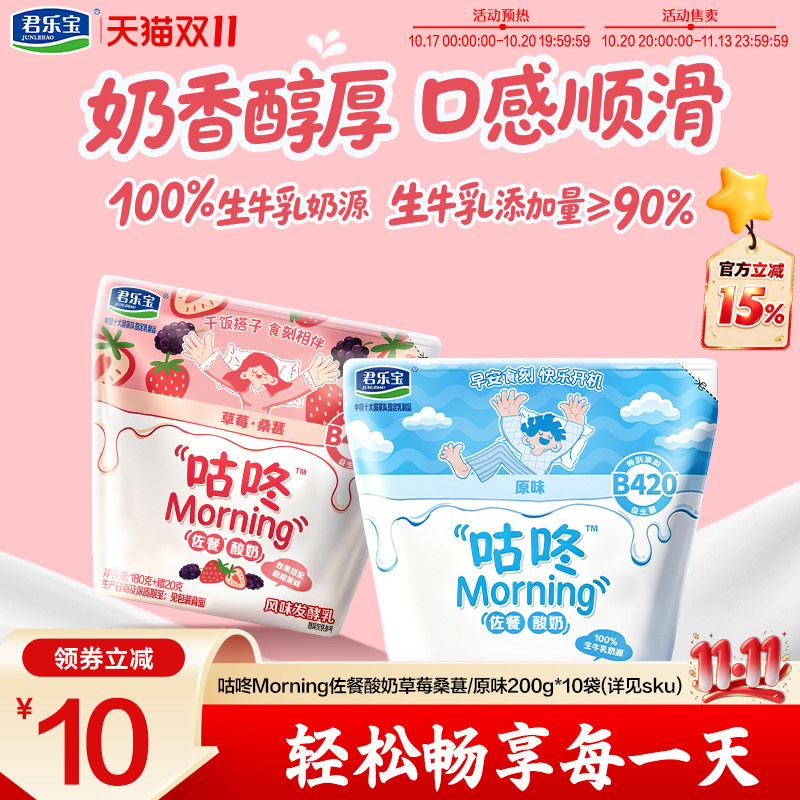 【新品上市】咕咚Morning原味佐餐酸奶200g*10袋营养早餐