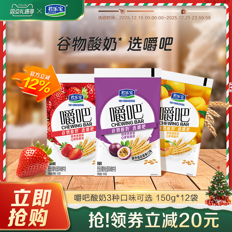 君乐宝嚼吧酸奶燕麦粒风味风味酸牛奶低温酸奶袋装150g*12袋