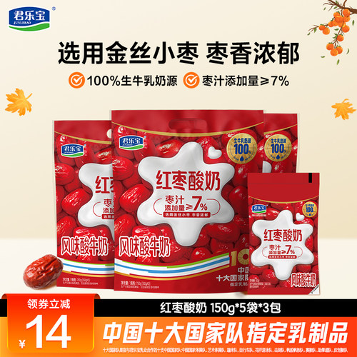 君乐宝低温红枣酸奶风味酸牛奶生牛乳发酵酸奶150g*15袋