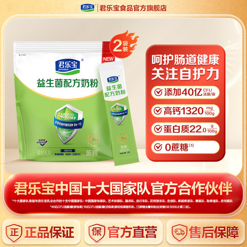 君乐宝旗舰店益生菌奶粉