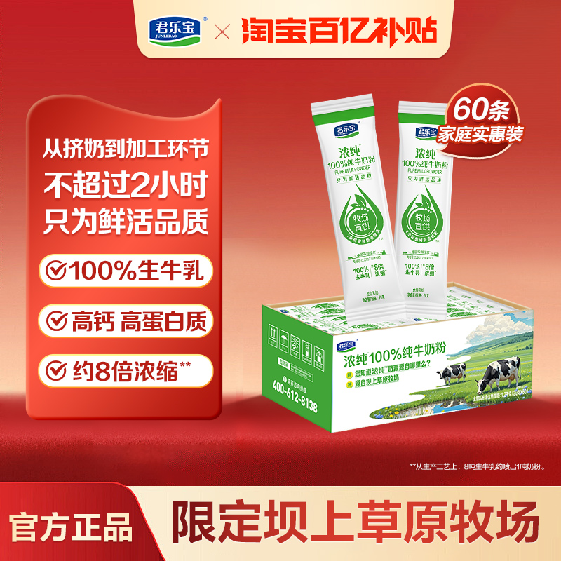 君乐宝浓纯纯牛奶粉1200g全家营养奶粉高钙高蛋白成人学生粉