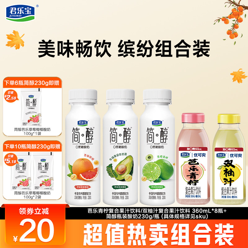 君乐宝简醇牛油果青柠油柑西柚脐橙藜麦燕麦爆珠酸奶230g优可爽