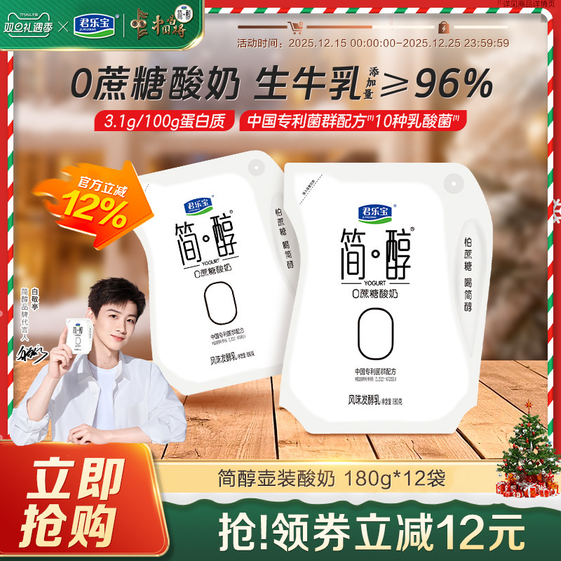 君乐宝简醇0蔗糖酸奶180g