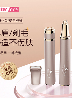 电动剃毛器女士修眉脸唇嘴腋毛去毛器剃毛私密脱毛刀多功能刮毛器