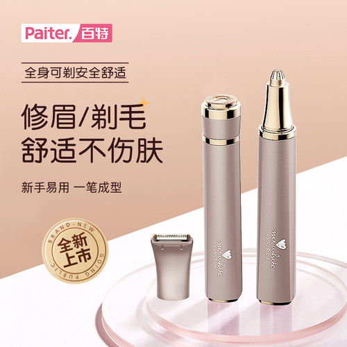 电动剃毛器女士修眉脸唇嘴腋毛去毛器剃毛私密脱毛刀多功能刮毛器
