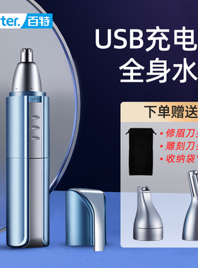 paiter鼻毛修剪器男士刮鼻毛器男用电动修剪刀多功能修鼻毛器神器