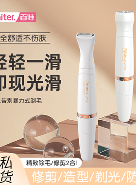 私处剃毛器电动剃毛刀女士专用私密处刮毛器腋毛腿毛阴毛脱毛修剪
