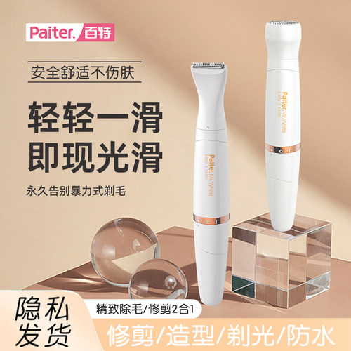 paiter电动私处剃毛器体毛修剪
