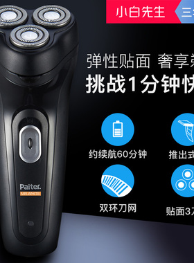 Paiter百特男士剃须刀电动男充电式便携式智能PS8217C
