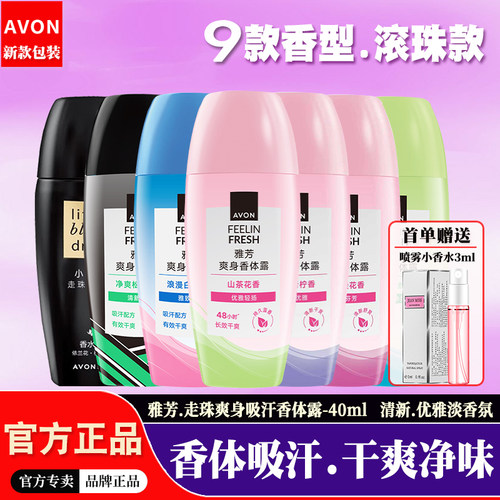 雅芳吸汗香体露清新淡香干爽净味