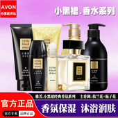 雅芳小黑裙身体乳滚珠香体露沐浴露护手霜香体乳女持久淡香水套装