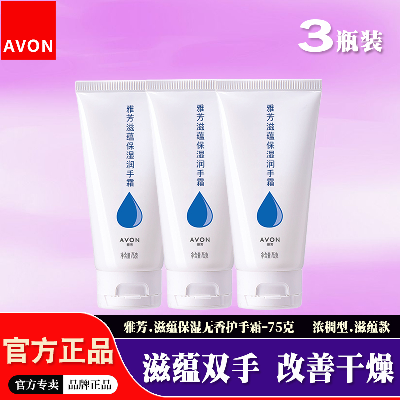 3支装雅芳秋冬滋蕴保湿护手霜