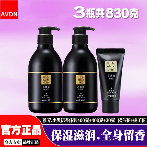 雅芳小黑裙身体乳香水味保湿滋润