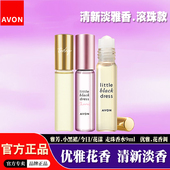 香氛 雅芳小黑裙今日走珠香水9ml女士优雅淡香味滚珠式 3款 可选