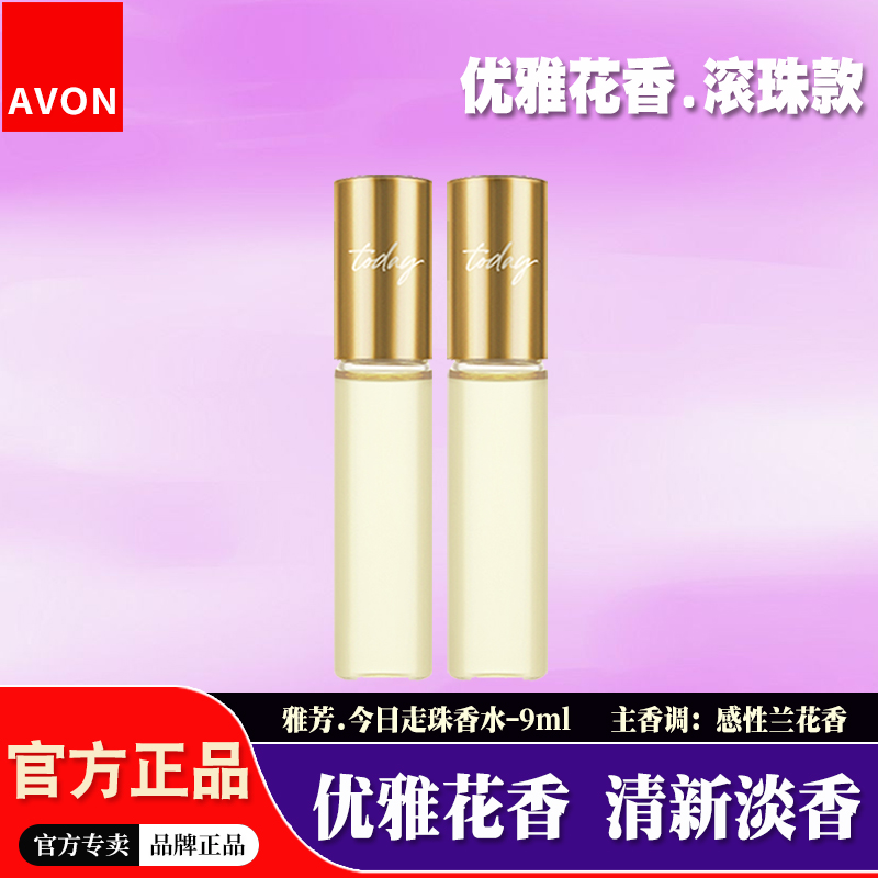 雅芳兰花香滚珠香水持久易携带