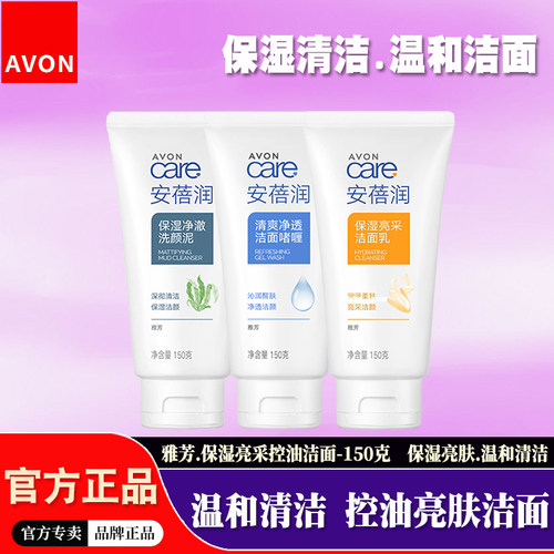 雅芳温和清洁控油保湿洁面乳