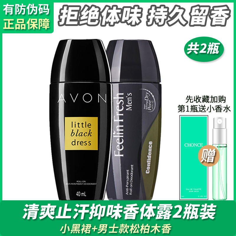 雅芳小黑裙松柏木香走珠止汗香体露2瓶X40ML清爽止汗抑味男女抑汗