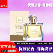 优雅香氛 雅芳今日喷雾香水50ml自然清新持久淡香兰花香调女士