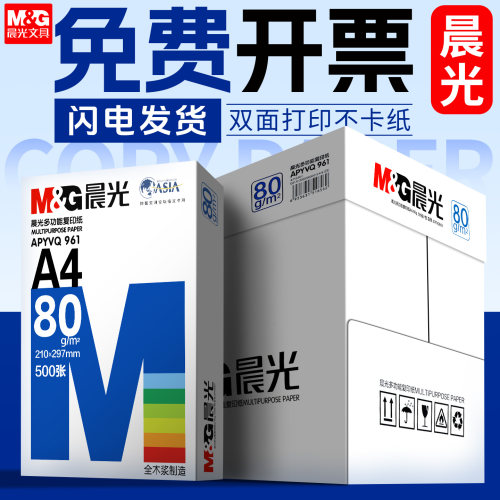 晨光a4打印纸蓝晨光整箱2500张80g复印纸经典蓝办公纸70g包邮批发