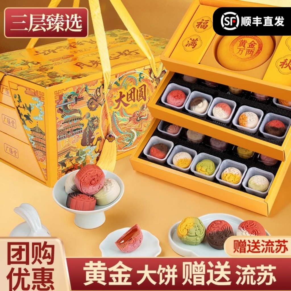 广式流心月饼大团圆国风高档礼盒中秋节送礼长辈员工企业团购批发