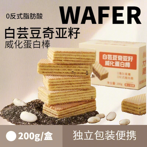 靓小白威化饼干羽衣甘蓝白芸豆蛋白棒健身代餐营养早餐饱腹感零食