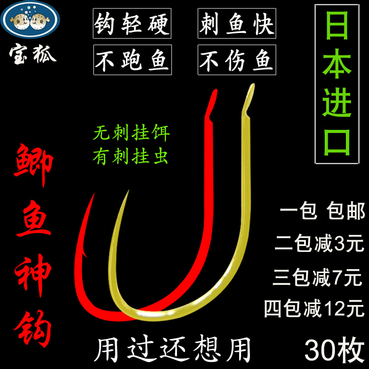 宝狐正品鲫鱼神钩 日本进口散装袖钩 黄尾钩无倒刺鱼钩有倒刺红袖 户外/登山/野营/旅行用品 鱼钩 原图主图